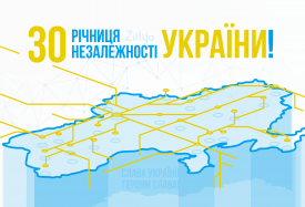 Українська антивірусна компанія Zillya! вітає з 30-ю річницею Незалежності Украї