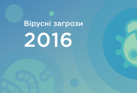 Вірусна активність в Україні 2016