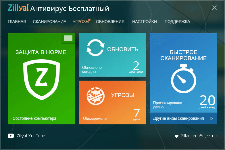 Zillya! - Zillya! Антивирус Бесплатный - Базовая Защита ПК.