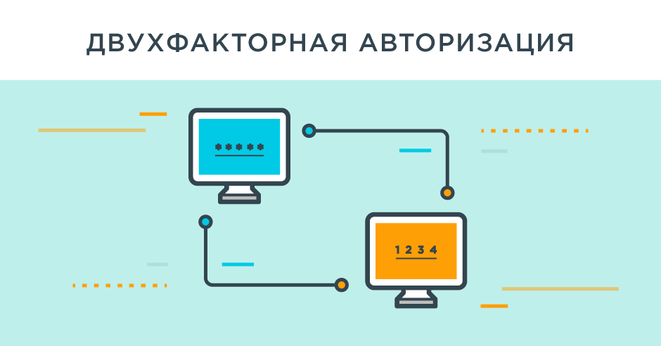 Двухфакторная аутентификация картинки