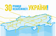 Українська антивірусна компанія Zillya! вітає з 30-ю річницею Незалежності Украї
