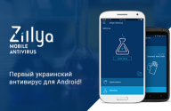 Zillya! Mobile Antivirus