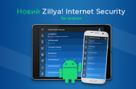 Zillya! антивірус для Android-пристроїв