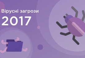 Вірусна активність в Україні: Троянці збавляють темп