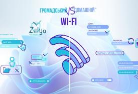 Wi-Fi безпека: вдома та в громадських місцях