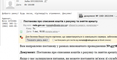 Email-шахрайства з фейковими документами