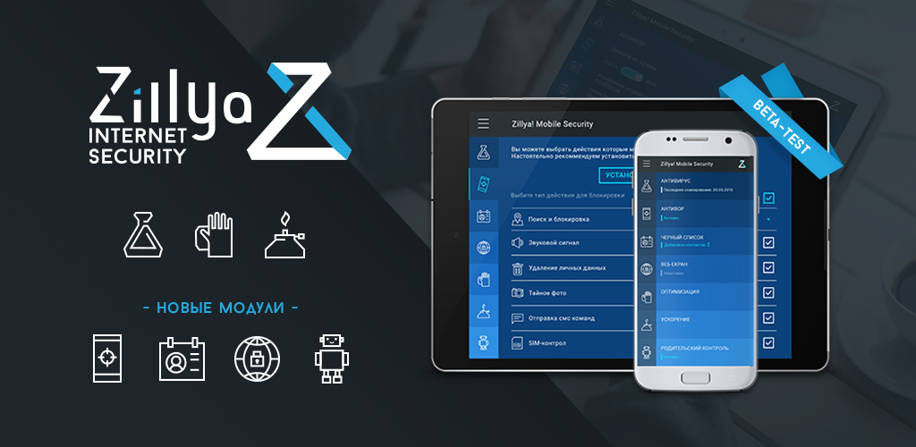 Internet security для android. Zillya Internet Security. Zillya минусы.